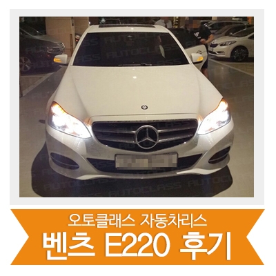[신차출고] 벤츠 E220 출고!