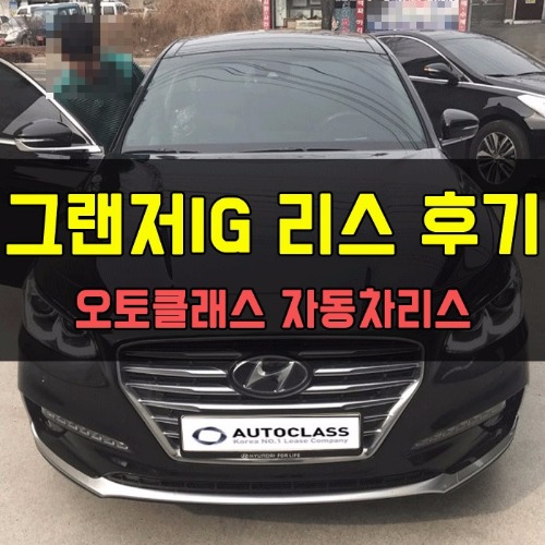 현대 그랜저IG 2.4 프리미엄 출고