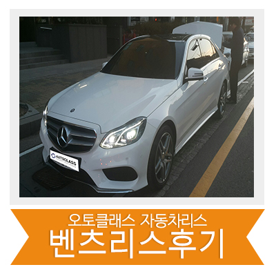 벤츠 E350 BlueTEC