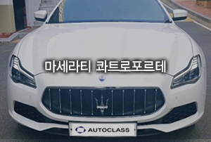 마세라티 콰트로포르테 QP Diesel 출고