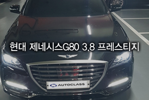 현대 제네시스G80 출고