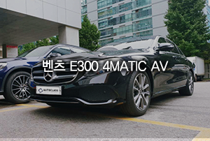 벤츠 E-Class E300 4MATIC Avantgarde 출고