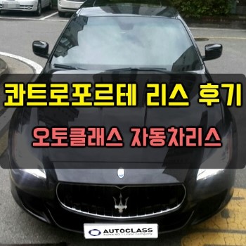 마세라티 콰트로포르테 출고