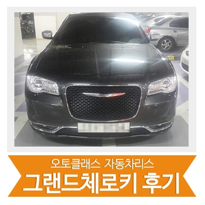 [신차출고] 그랜드 체로키 출고!