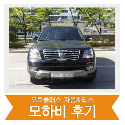 [신차출고] 모하비 출고!