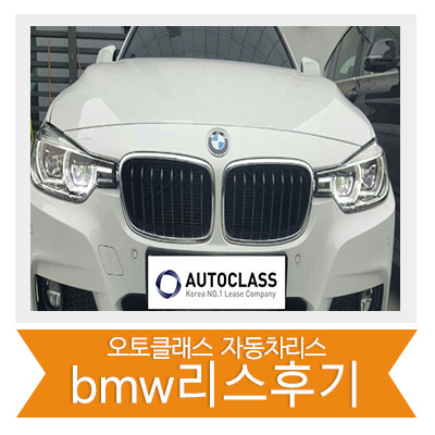 BMW 320d 출고