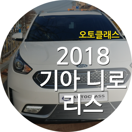 기아 니로 프레스티지 출고 후기