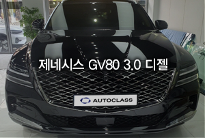 제네시스 GV80 3.0 디젤 출고