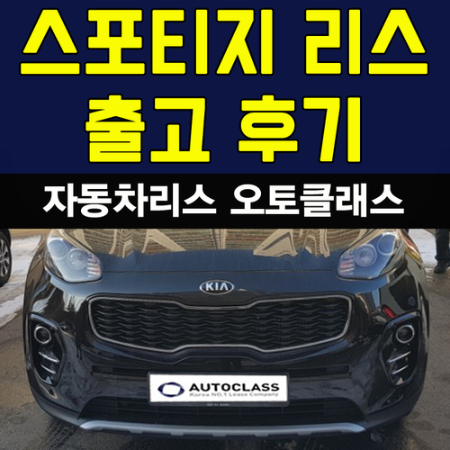 기아 스포티지 2.0 프레스티지 출고