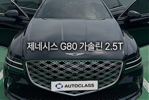 제네시스 G80 가솔린 출고
