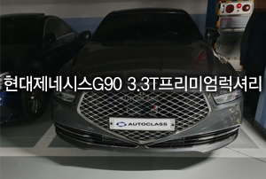 현대 제네시스G90 출고