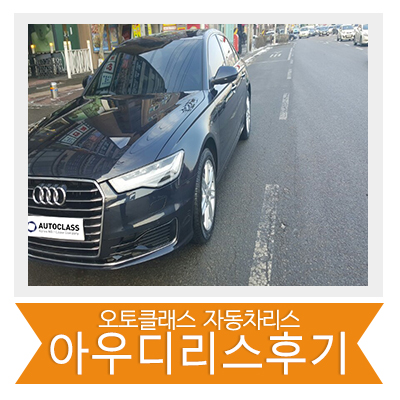 아우디 A6 35Tdi 출고