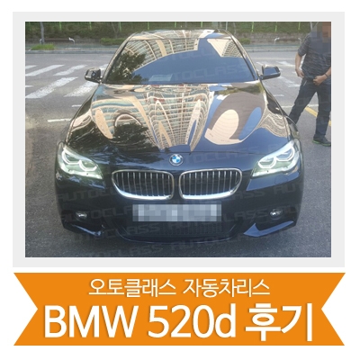 [신차출고] bmw 520d 출고!