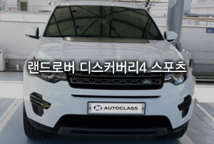 랜드로버 디스커버리4 스포츠 2.0D SE 150PS 출고