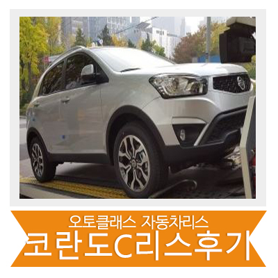 [신차출고] 코란도C 출고