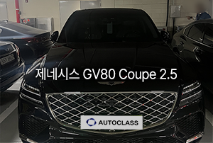 제네시스 GV80 Coupe 출고