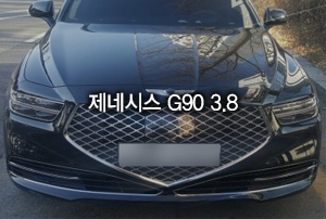 현대 제네시스G90 출고