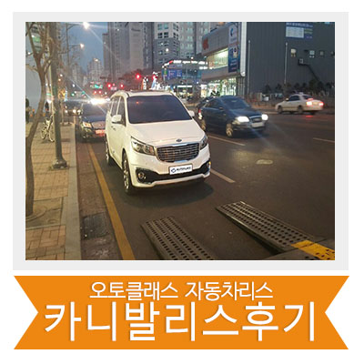 카니발 리스 후기