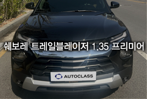 쉐보레 트레일블레이저 출고