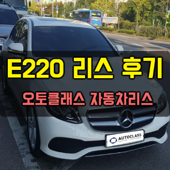 벤츠 E-220d 아방가르드 출고