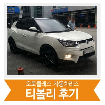 [신차출고] 티볼리 출고!