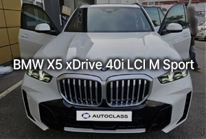 BMW X5 xDrive 40i 출고