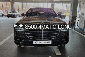 벤츠 S-Class S500 4MATIC Long 출고