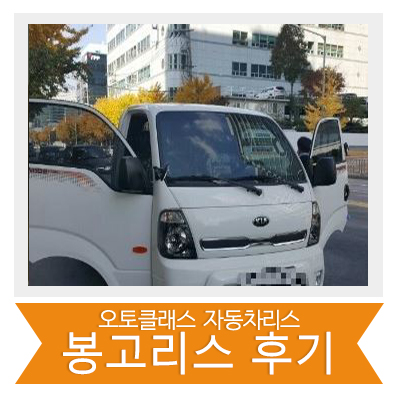 기아 봉고3 출고 후기~