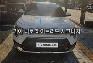 기아 니로 하이브리드 시그니처 출고