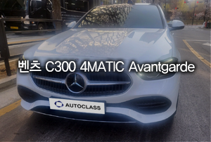 벤츠 C300 4MATIC Avantgarde 출고