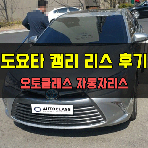 도요타 캠리 XLE 출고 후기