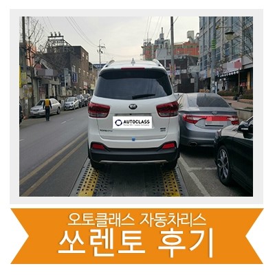 기아 쏘렌토 출고