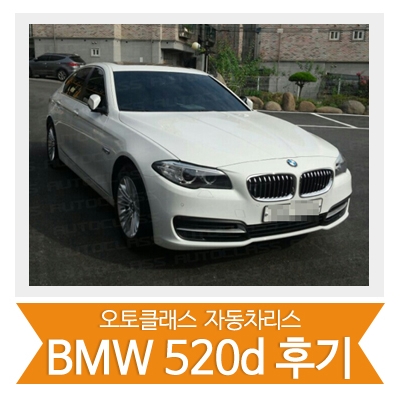 [신차출고] bmw 520d 출고!