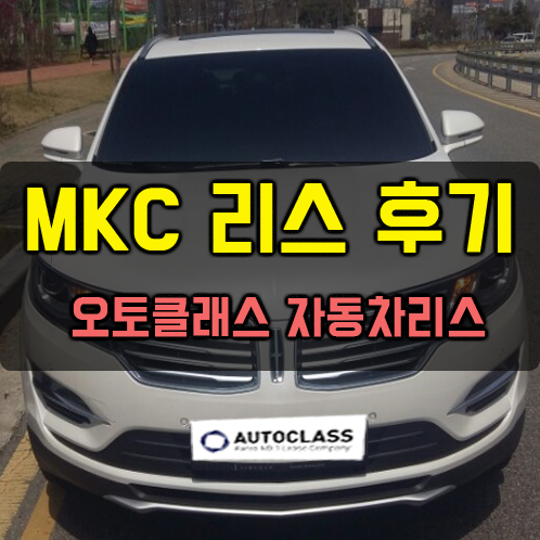 링컨 MKC 출고