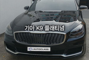 기아 K9 플래티넘 출고