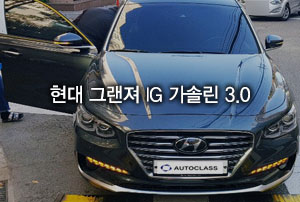 현대 그랜져ig 3.0 출고
