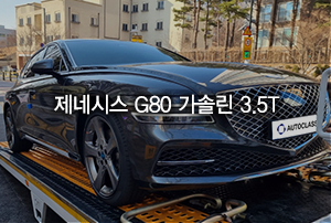 제네시스 G80 가솔린 3.5T 출고
