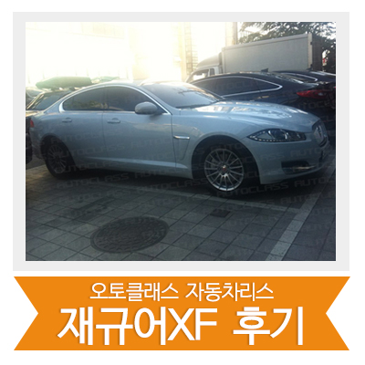 [신차출고] 재규어리스