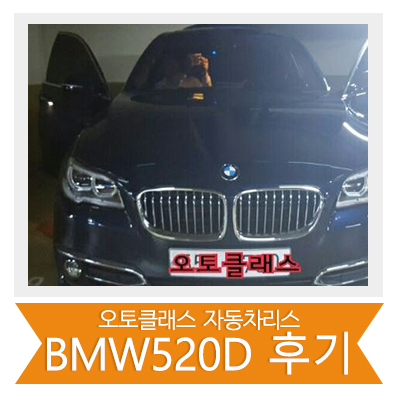 [신차출고] BMW 520D