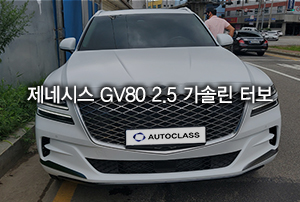 2021 제네시스 GV80 2.5T 가솔린 장기렌트