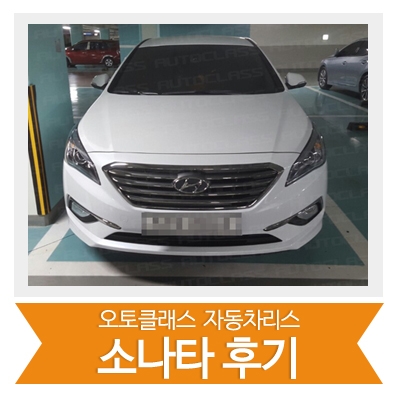 [신차출고] 소나타 출고!