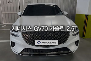 제네시스 GV70 2.5T 가솔린 장기렌트 출고