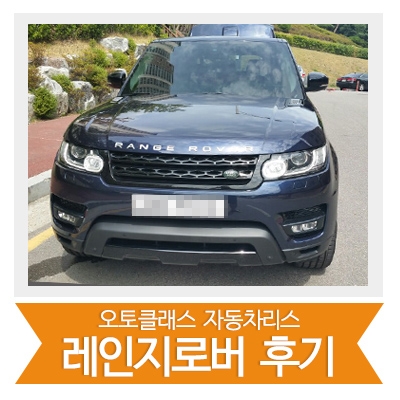 [신차출고] 레인지로버 스포츠 출고!
