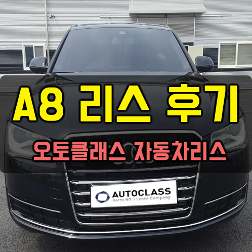 아우디 A8 50TDI 출고