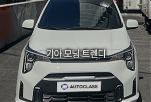 기아 모닝 트렌디 출고