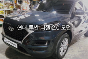 현대 투싼 디젤 2.0 모던 출고