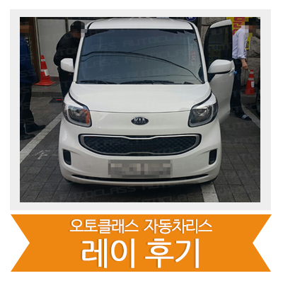 [신차출고] 기아 레이 출고!