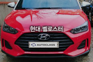 현대 벨로스터 출고