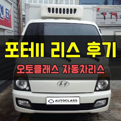 포터2 냉동탑차 일반캡 스타일 출고