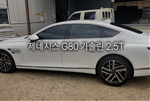 제네시스 G80 가솔린 2.5T 출고